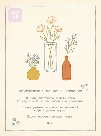 Уютный праздник для своих