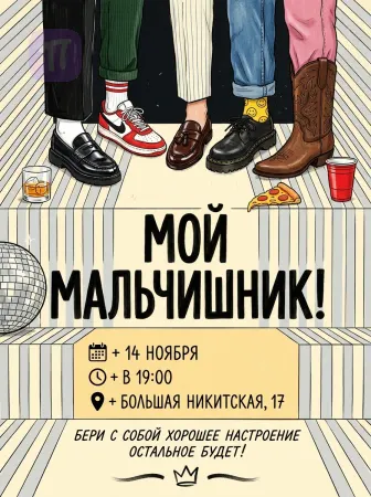 Вечер особой встречи