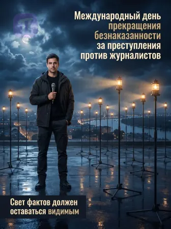 Свет фактов в ночи