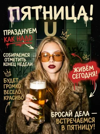 Пятничный антистресс