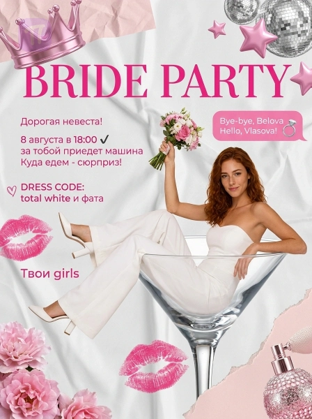 Королева Bride Party