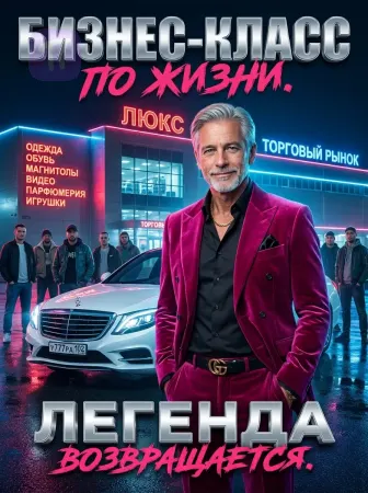 Легенда двора