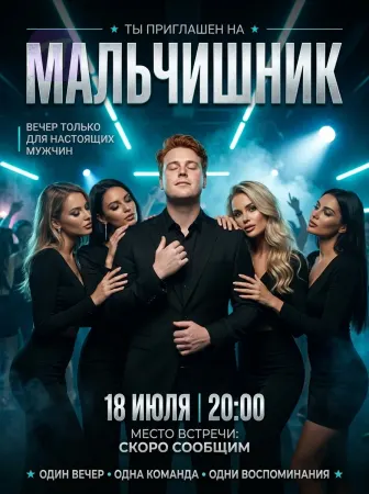 Ночь без правил
