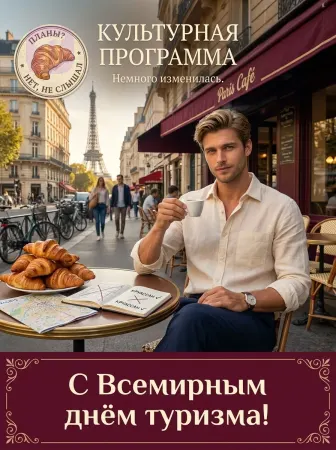Пора в путь!