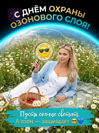 С защитой под солнцем