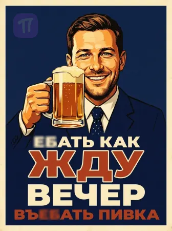 Вечер по плану