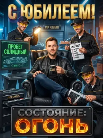 VIP диагностика юбиляра