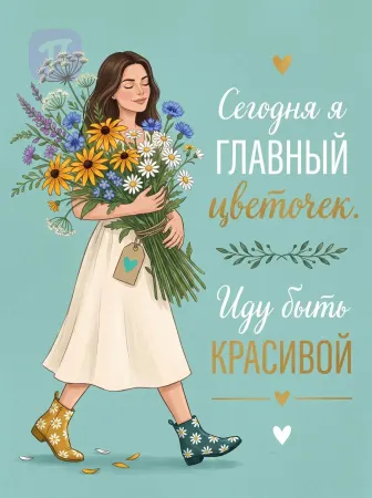 Главный цветок