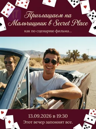 Мальчишник без тормозов