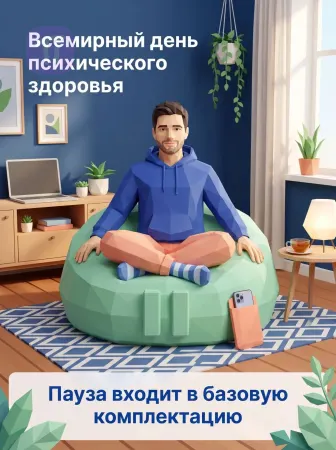 Цифровой детокс и покой