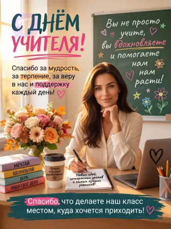 Вдохновение каждый день