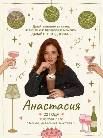 Вечер в ритме праздника