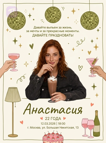Вечер в ритме праздника