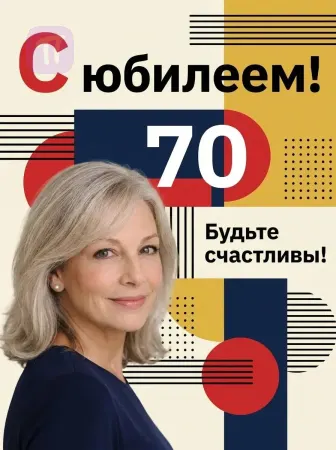 Яркая геометрия счастья