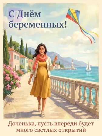 Радостная прогулка у моря