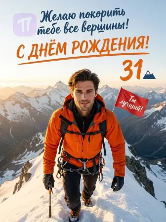 Покоритель всех вершин