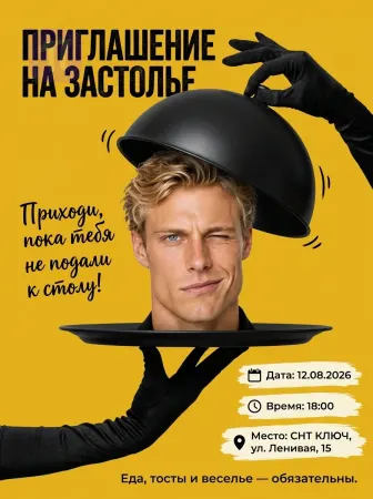 Главное блюдо — ты