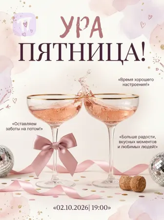 Пятничное настроение