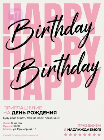 Розовый праздник