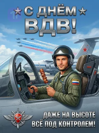 Полный контроль даже на высоте