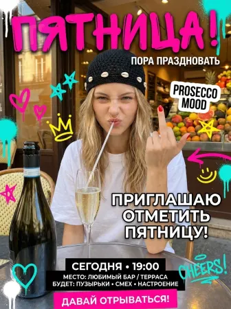 Пятничный беспредел