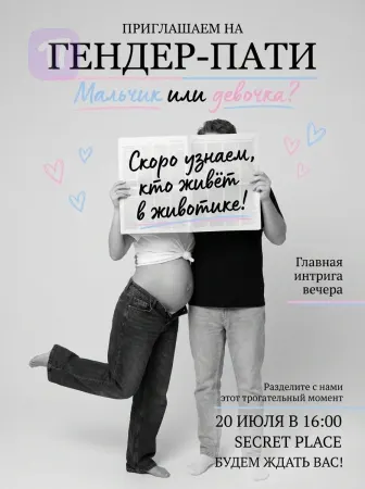 Интрига вечера