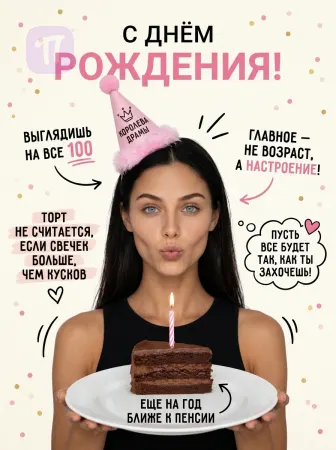 Королева Драмы