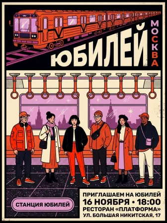 Станция праздничных встреч