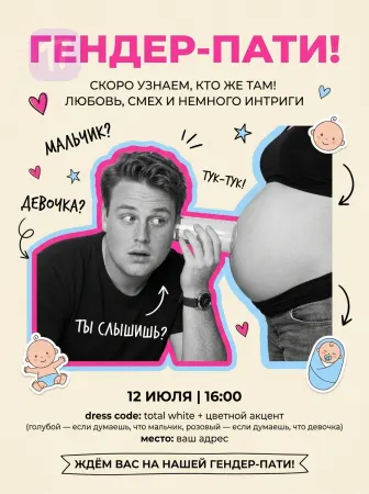 В ожидании сюрприза
