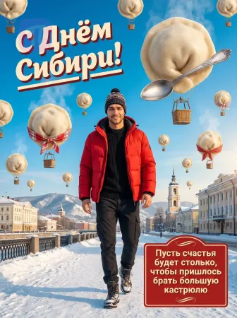 Пельменное небо Сибири