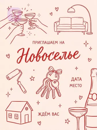 Счастье под крышей