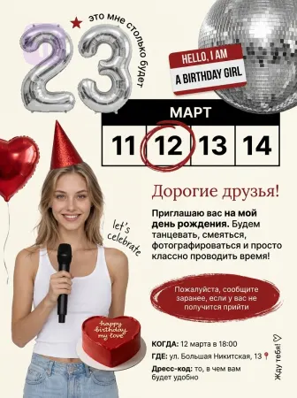 В ритме праздника