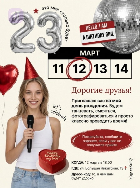 В ритме праздника