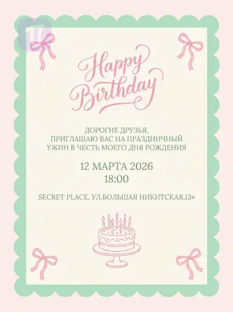 Мятная нежность