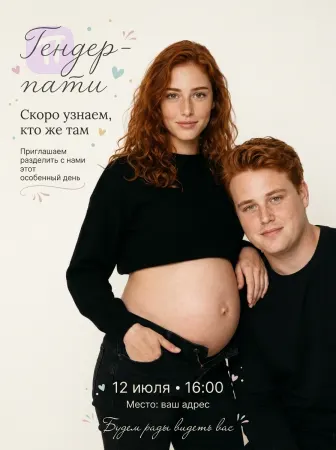 Нежное ожидание