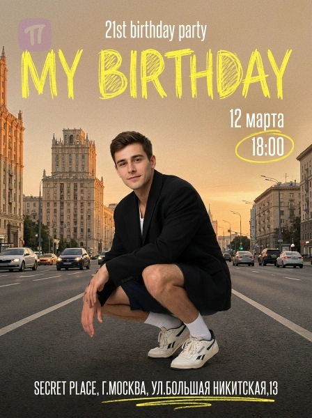 Ритм большого города