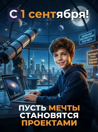 Будущее начинается сегодня