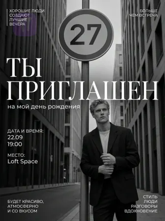 Стиль большого вечера