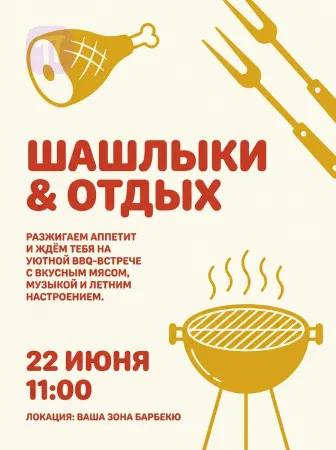 Дым, мясо, кайф