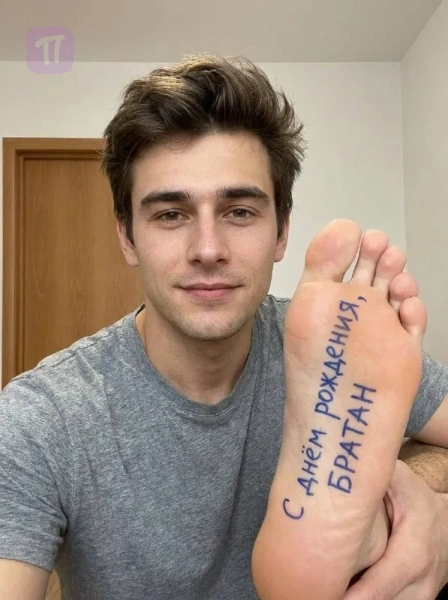 Поздравление на пятке