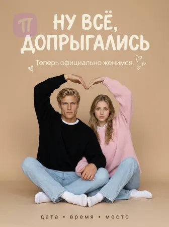 Любовь без сомнений