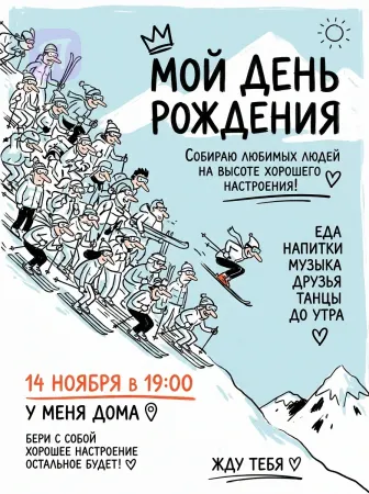 На высоте дружбы