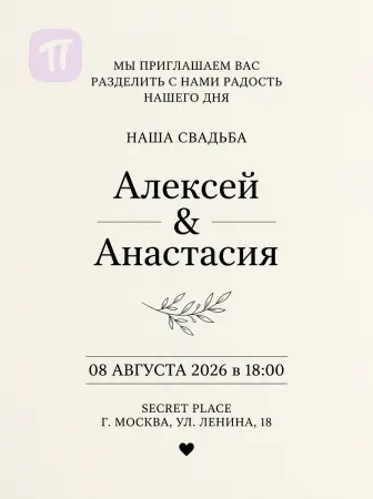 Начало нашей вечности
