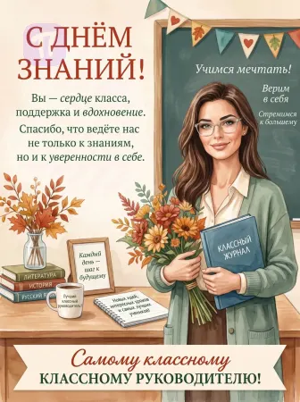Сердце класса
