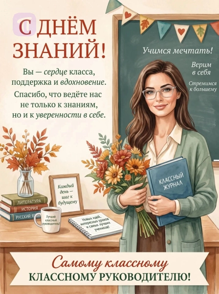 Сердце класса