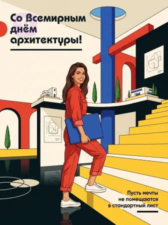 Яркие ступени архитектора