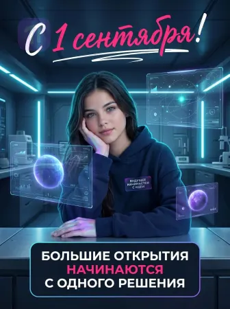 Начало больших открытий
