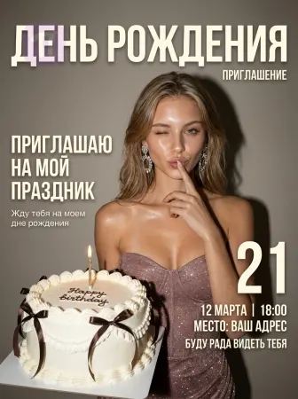 Шикарный повод