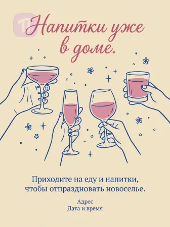Обживаем счастье