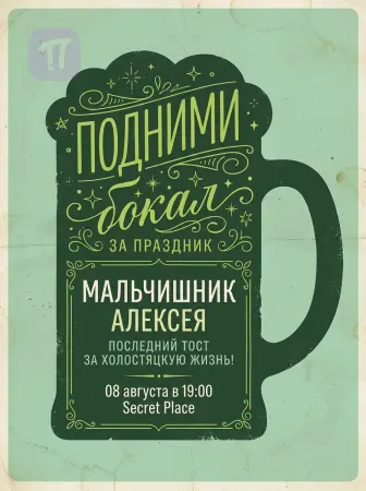 Последний бокал свободы
